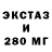 Экстази 280мг timour sharara